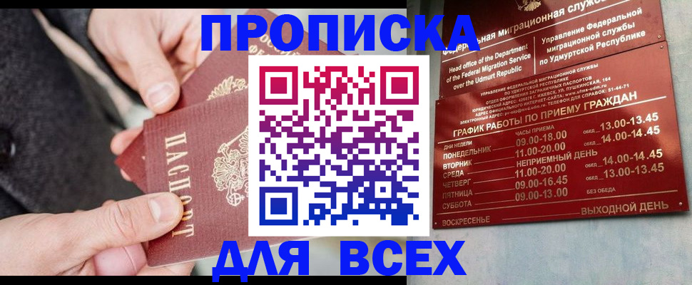 прописка поиск в Заволжье